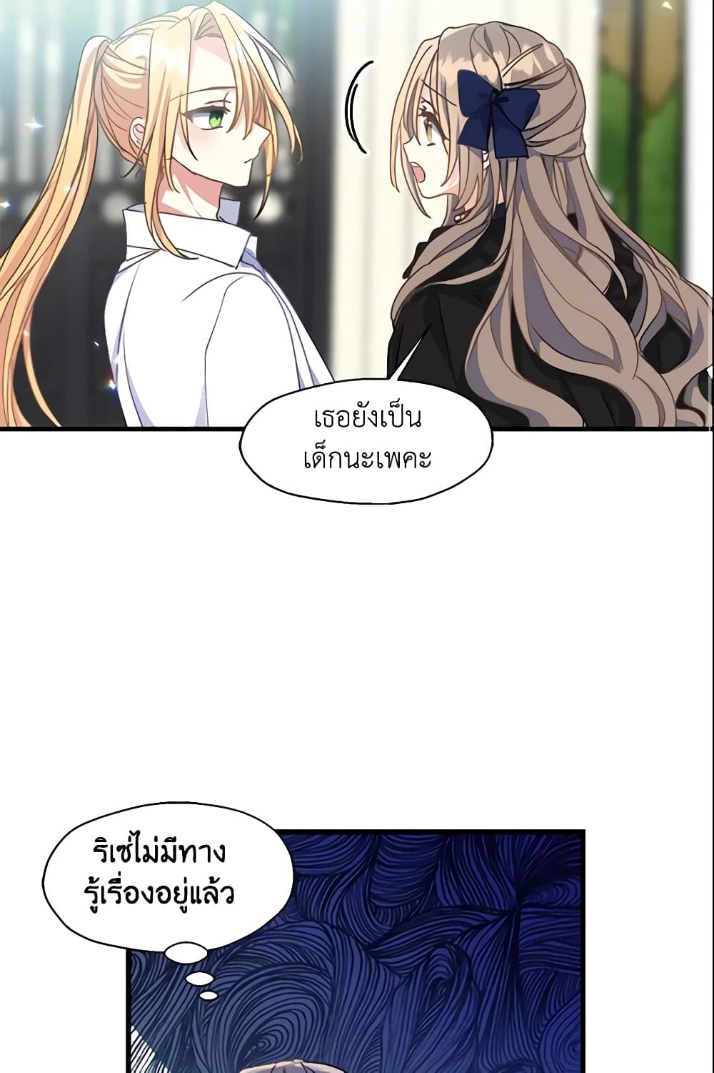 อ่านการ์ตูน Your Majesty, Please Spare Me This Time 41 ภาพที่ 20