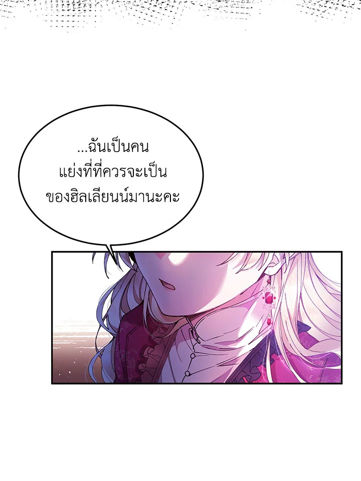 อ่านการ์ตูน The Real Daughter Is Back 2 ภาพที่ 112