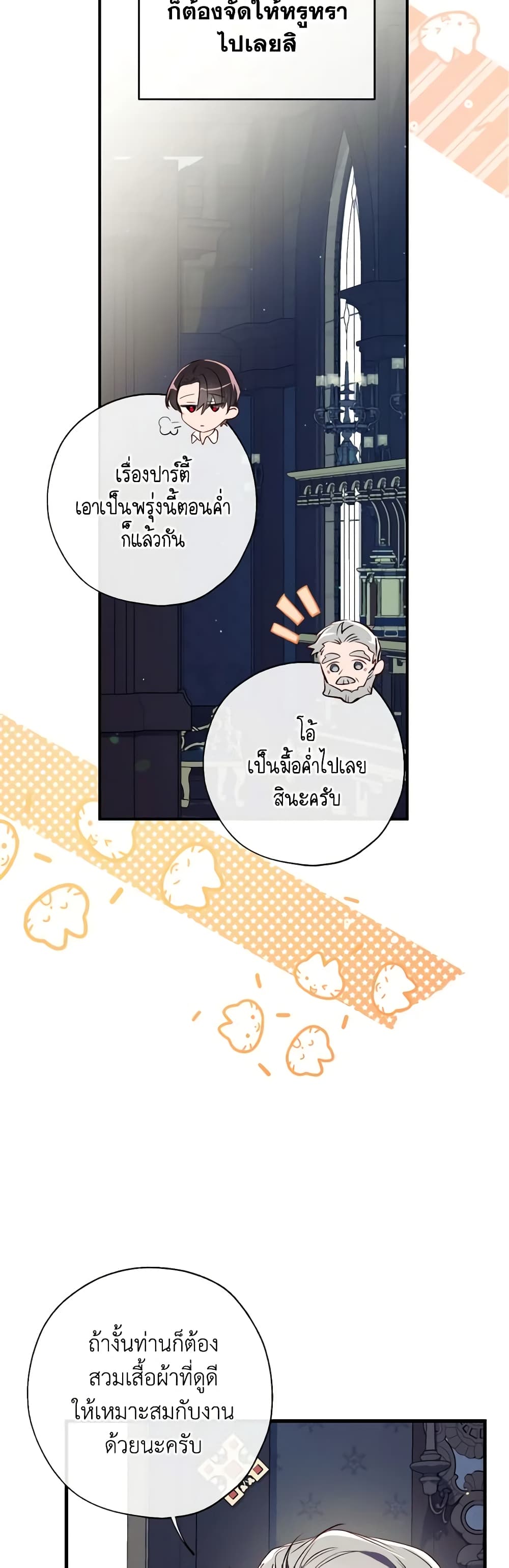 อ่านการ์ตูน Can We Become a Family 82 ภาพที่ 8