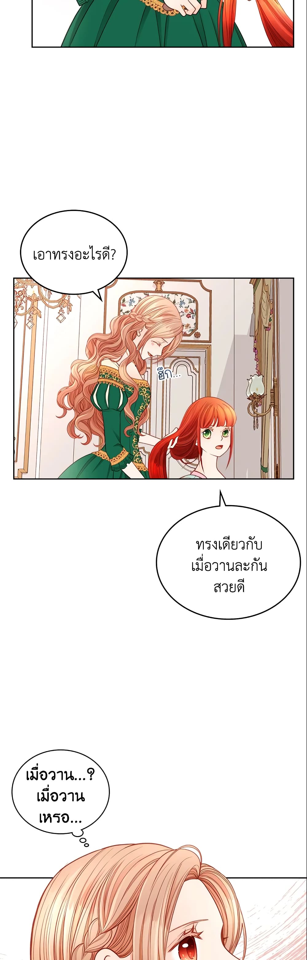 อ่านการ์ตูน The Duchess’s Secret Dressing Room 1 ภาพที่ 33