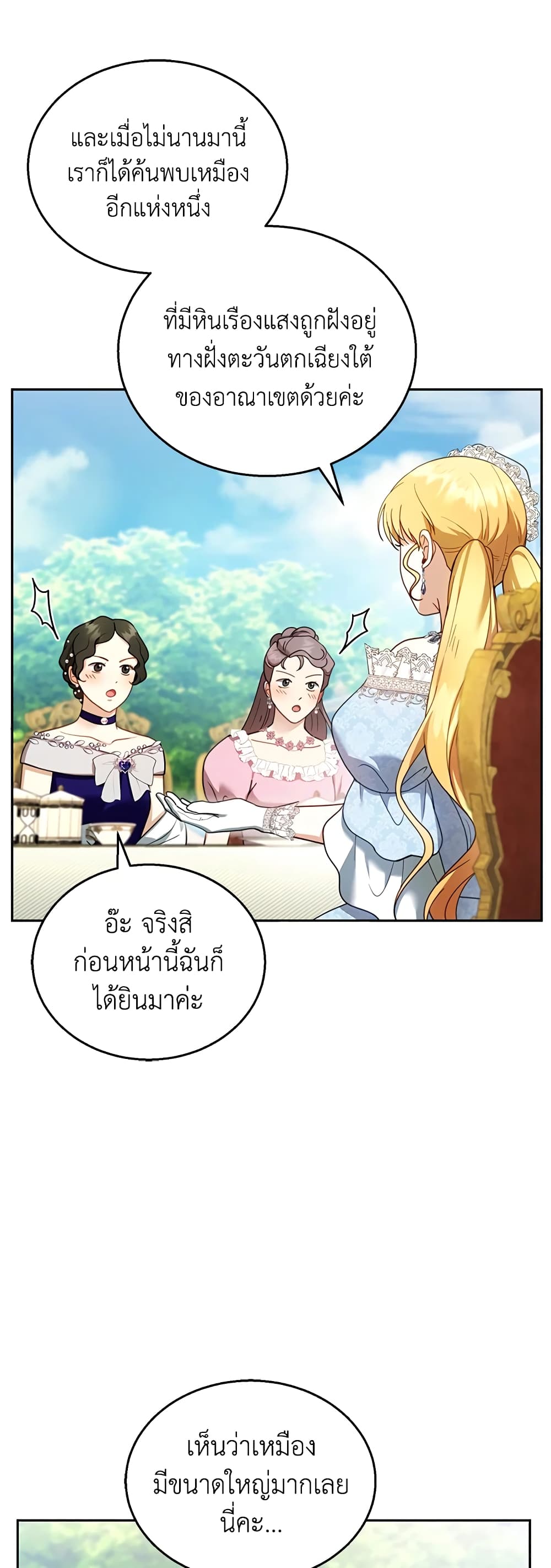 อ่านการ์ตูน I Am Trying To Divorce My Villain Husband, But We Have A Child Series 38 ภาพที่ 34