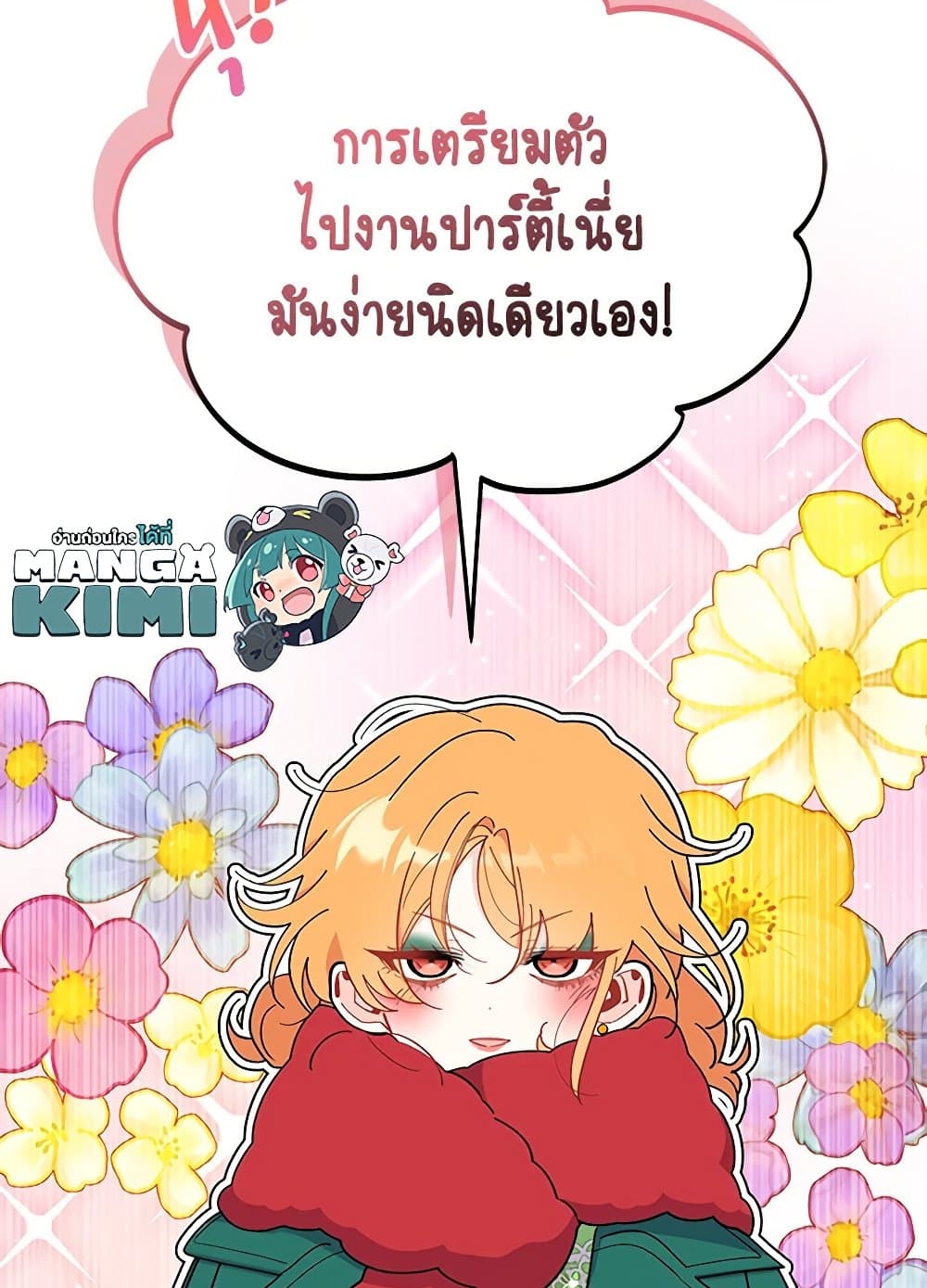 อ่านการ์ตูน I Don’t Want To Be a Magpie Bridge 65 ภาพที่ 22