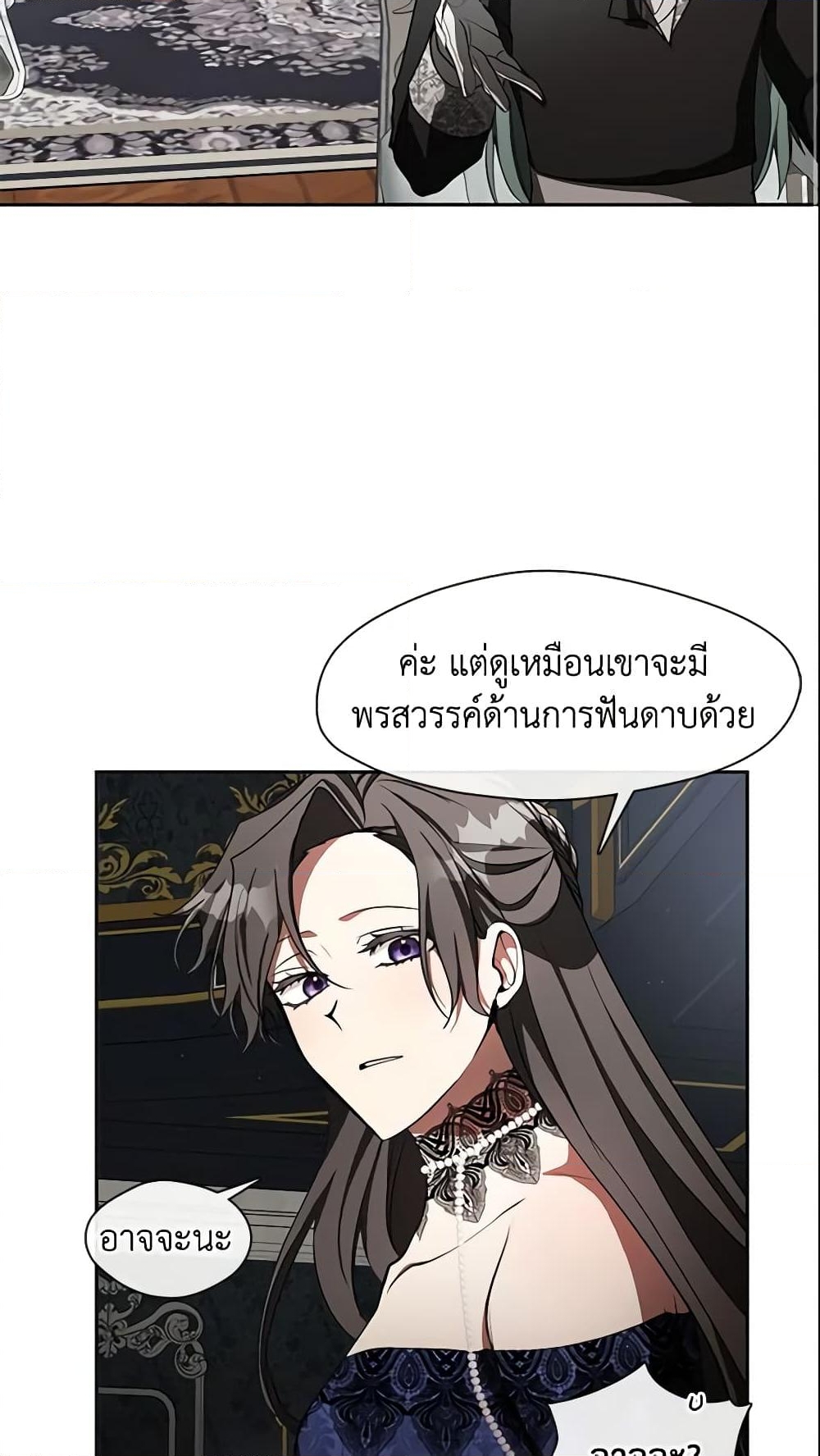 อ่านการ์ตูน I Failed To Throw The Villain Away 36 ภาพที่ 55