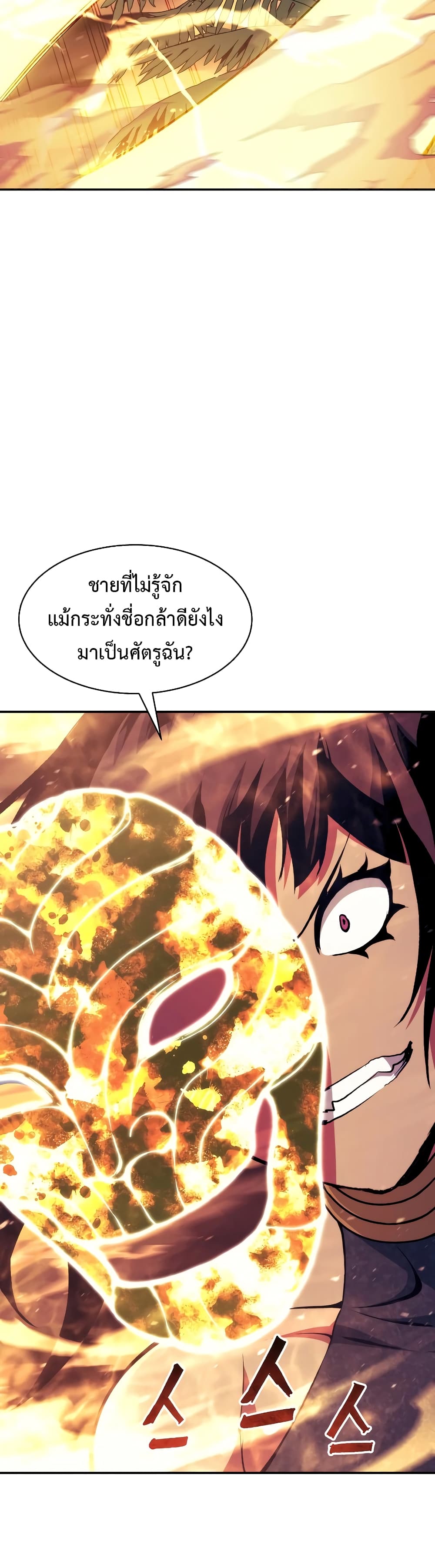 อ่านการ์ตูน Return of the Broken Constellation 108 ภาพที่ 26