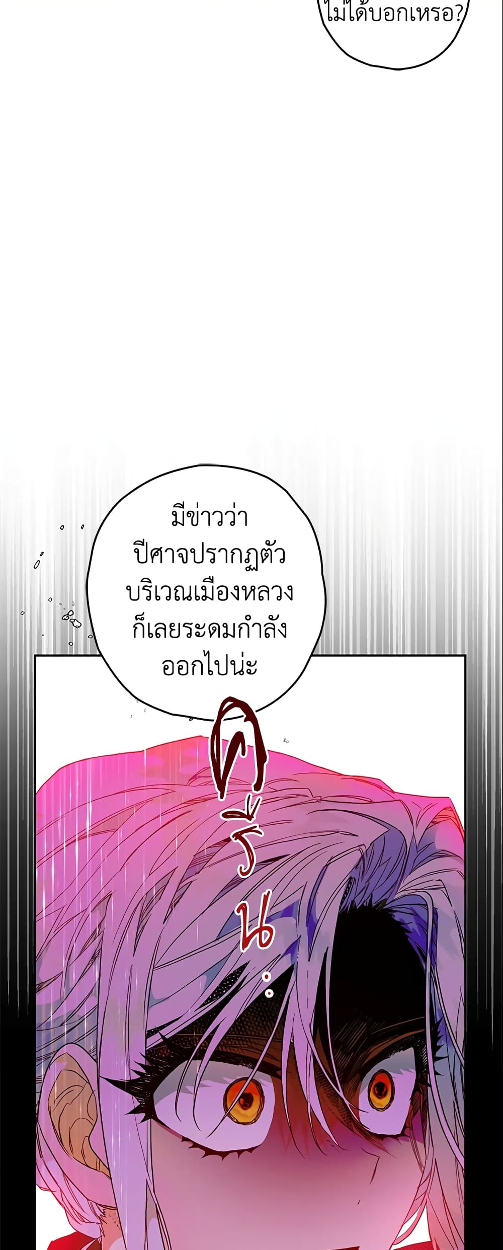 อ่านการ์ตูน Sigrid 13 ภาพที่ 55