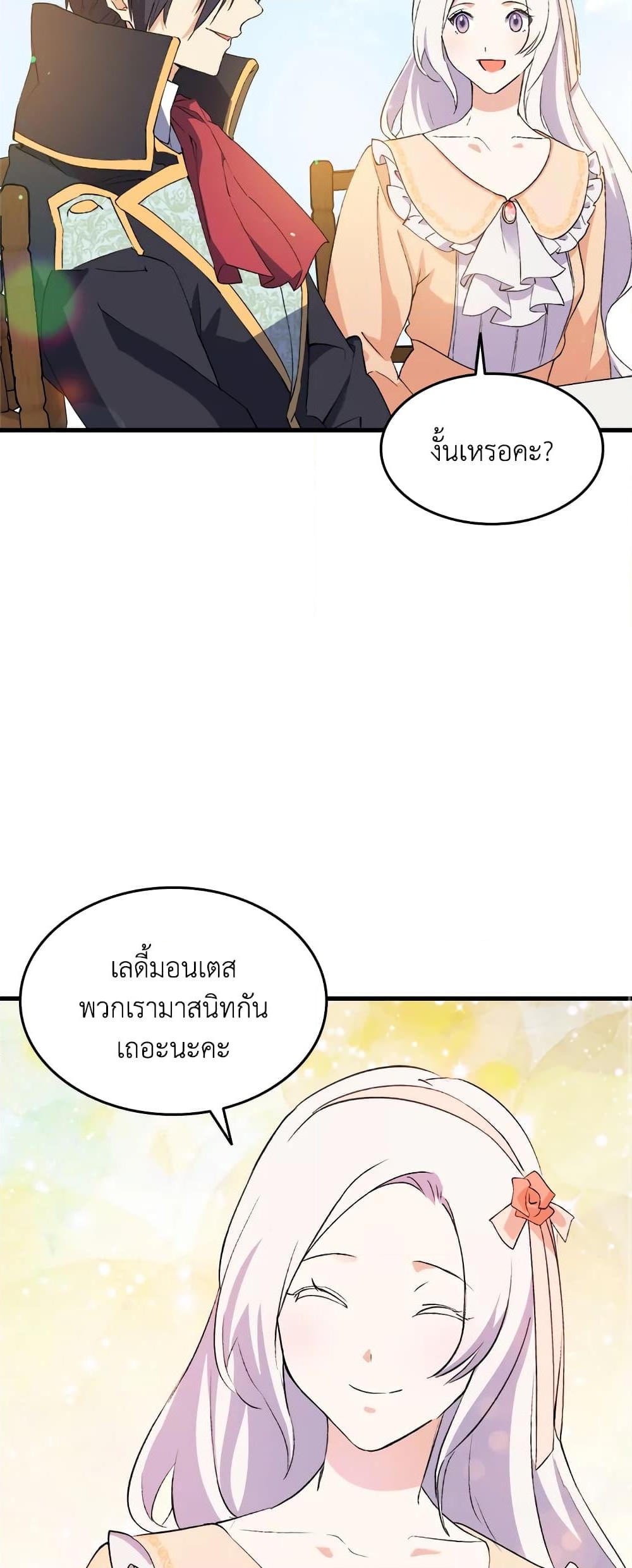 อ่านการ์ตูน I Tried To Persuade My Brother And He Entrusted The Male Lead To Me 16 ภาพที่ 36