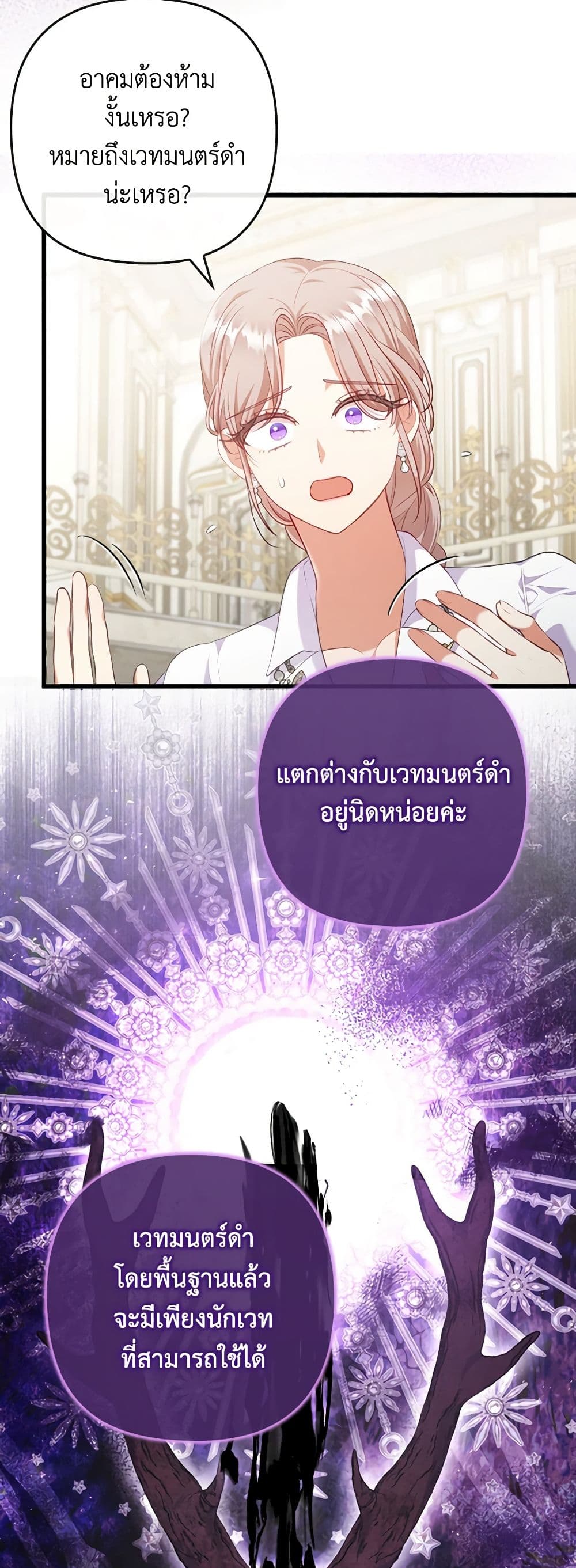 อ่านการ์ตูน I Was Seduced by the Sick Male Lead 87 ภาพที่ 35