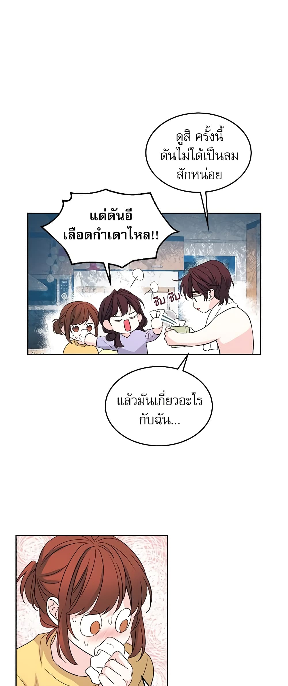 อ่านการ์ตูน My Life as an Internet Novel 48 ภาพที่ 31