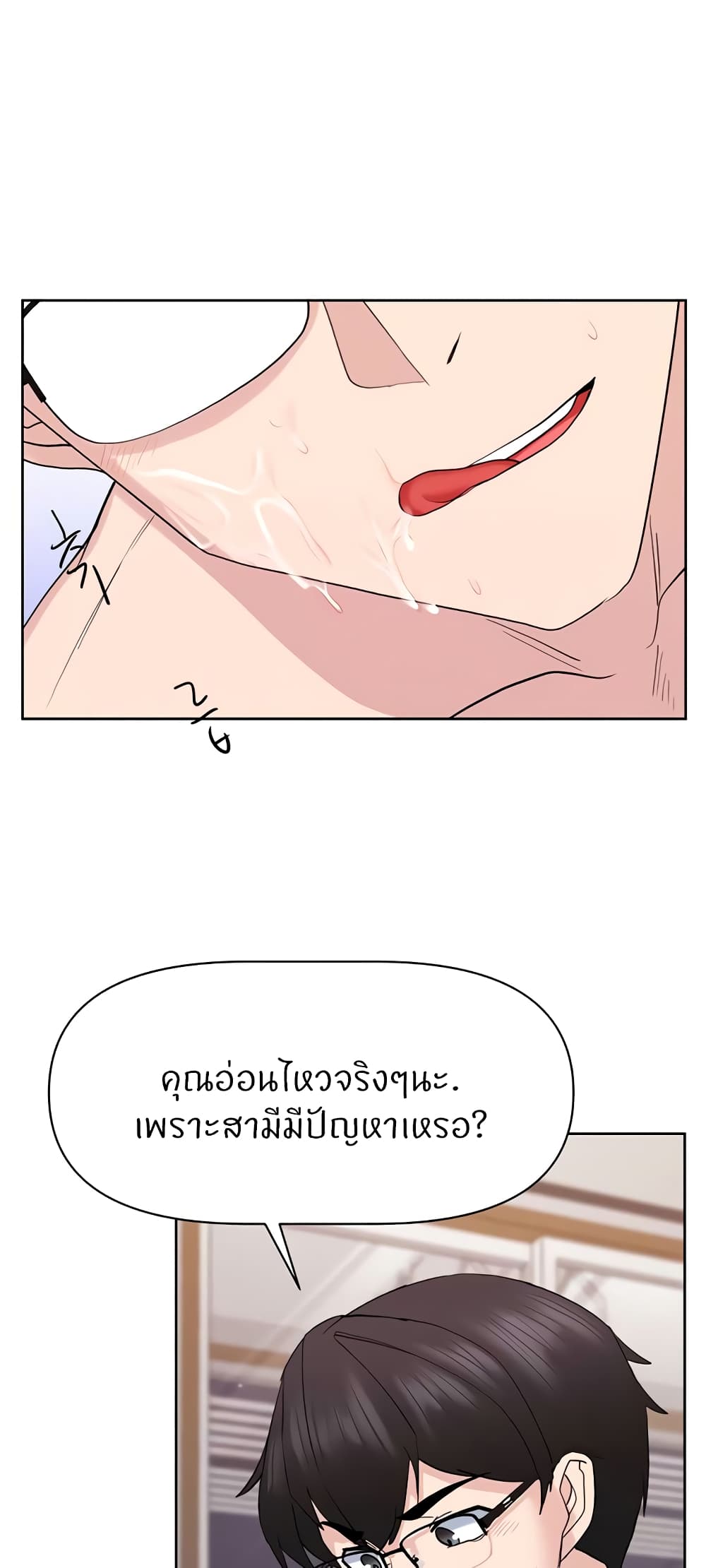 อ่านการ์ตูน Sexual Guidance Officer 21 ภาพที่ 23