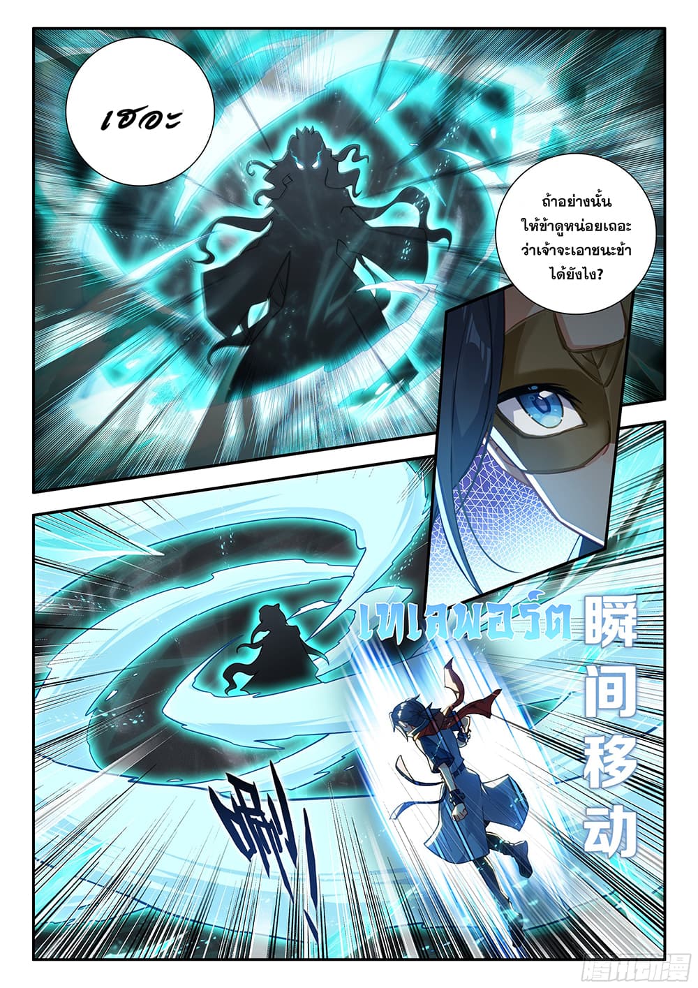 อ่านการ์ตูน Douluo Dalu 5 Rebirth of Tang San 171 ภาพที่ 16