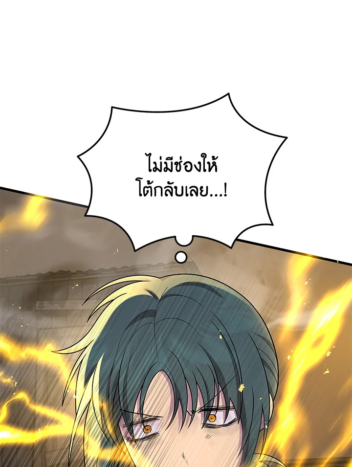 อ่านการ์ตูน Heir Of Mythical Heroes 42 ภาพที่ 5