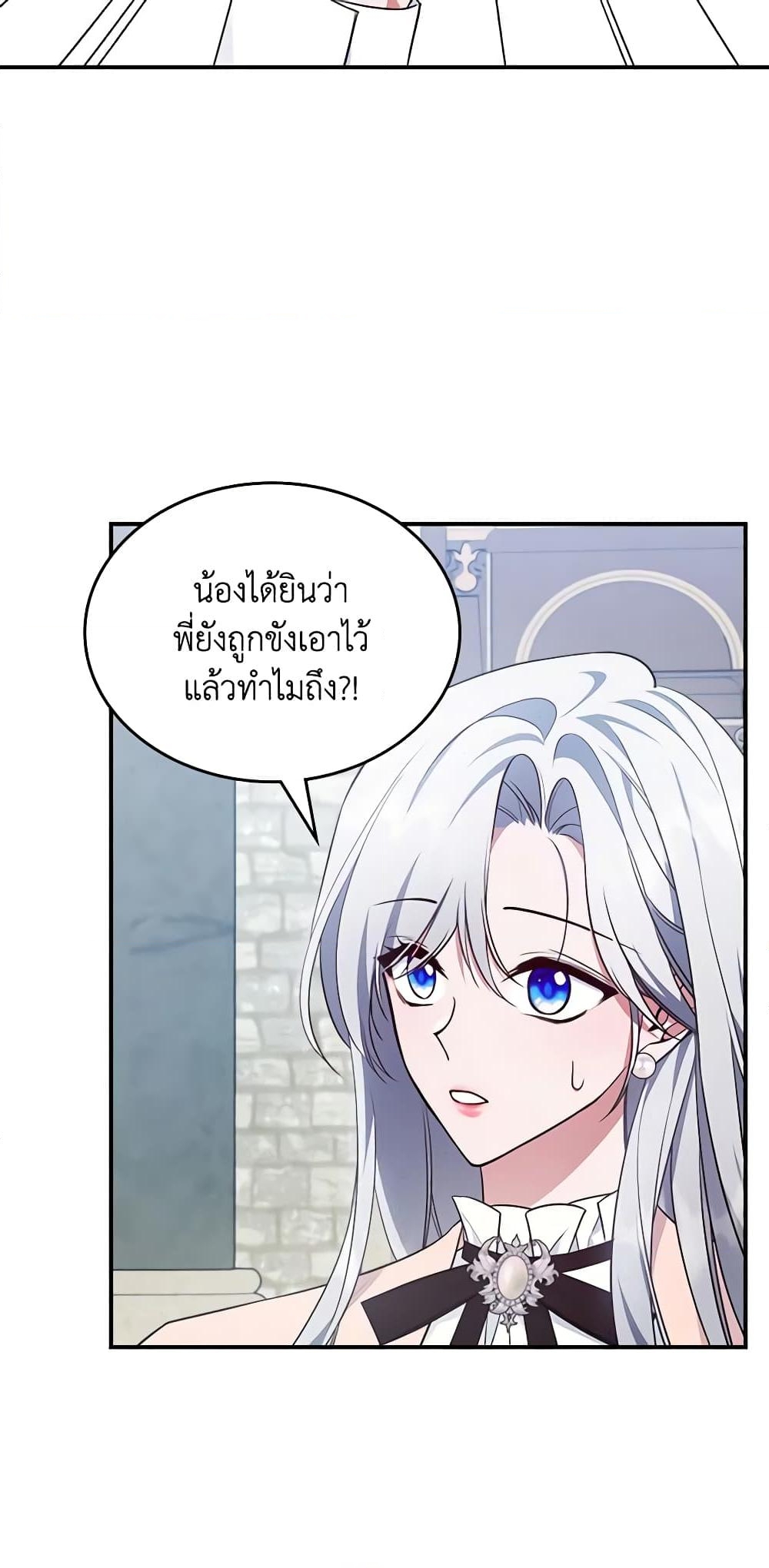 อ่านการ์ตูน The Max-Leveled Princess Is Bored Today as Well 59 ภาพที่ 41