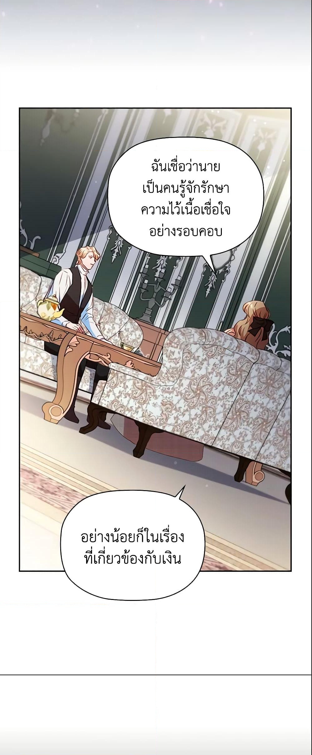 อ่านการ์ตูน An Extra In The Family Is The First To Be Abandoned 24 ภาพที่ 26