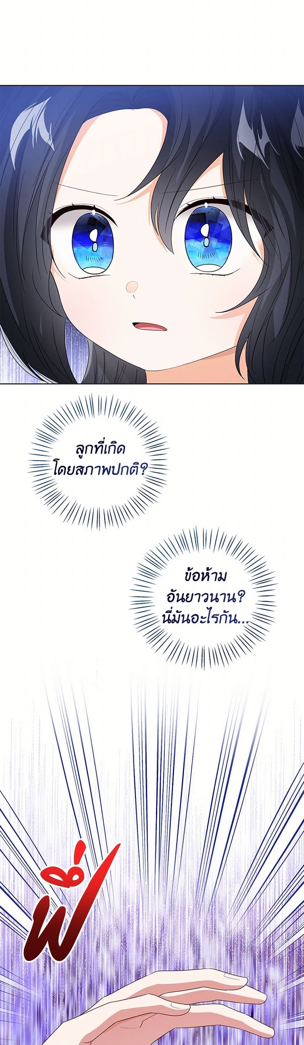 อ่านการ์ตูน Baby Princess Through the Status Window 101 ภาพที่ 20