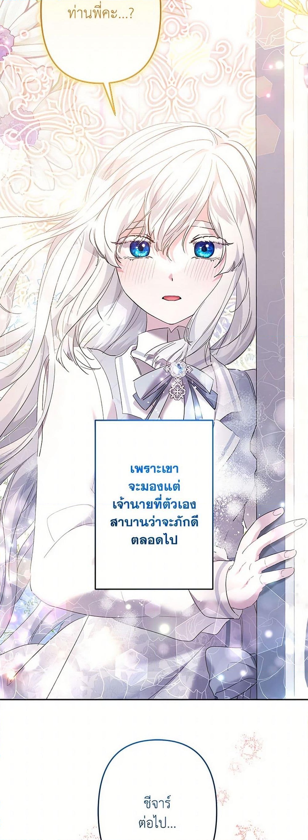 อ่านการ์ตูน I Need to Raise My Sister Right 64 ภาพที่ 7