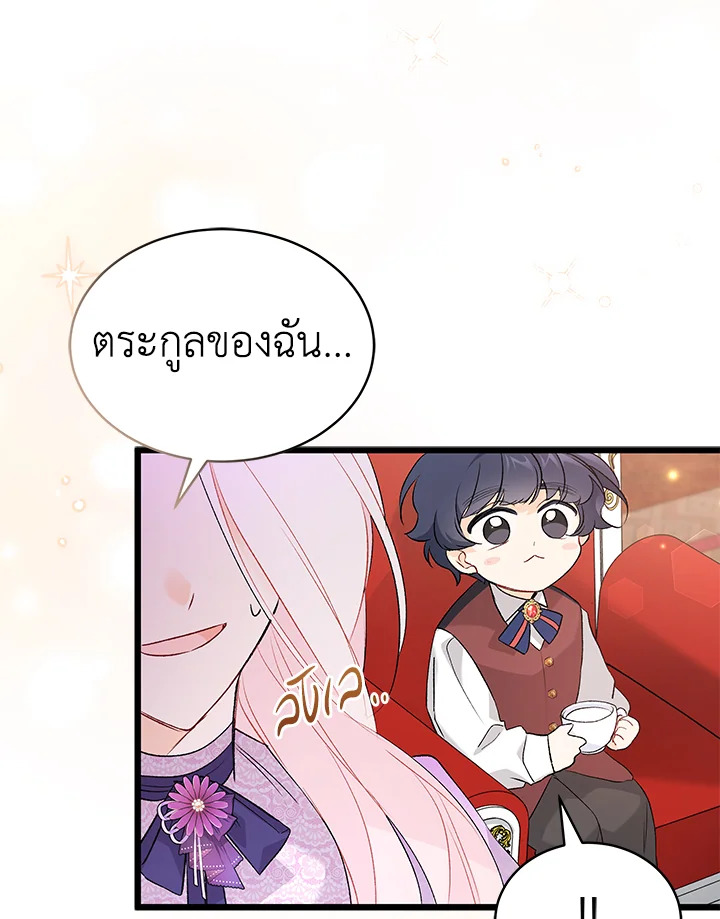 อ่านการ์ตูน The Symbiotic Relationship Between a Panther and a Rabbit 65 ภาพที่ 25