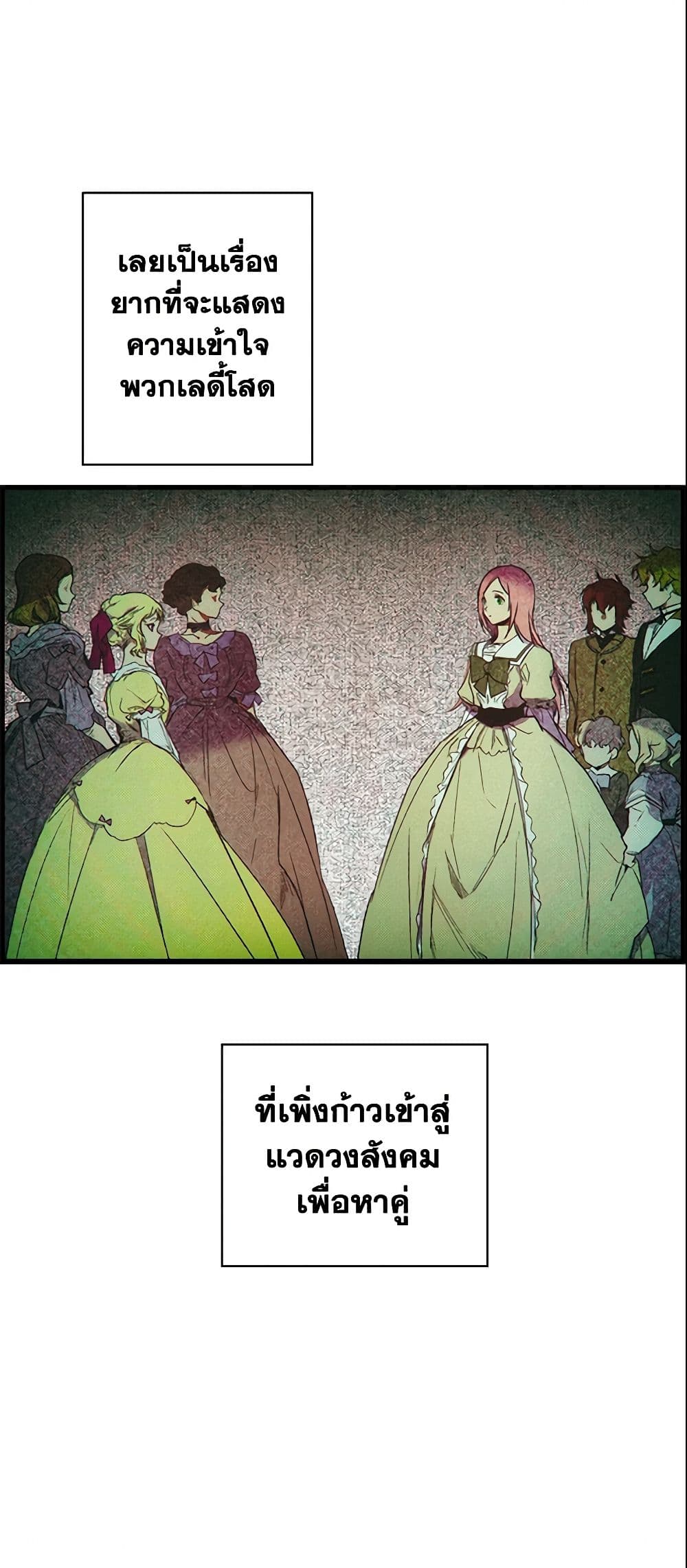 อ่านการ์ตูน The Fantasie of a Stepmother 23 ภาพที่ 5