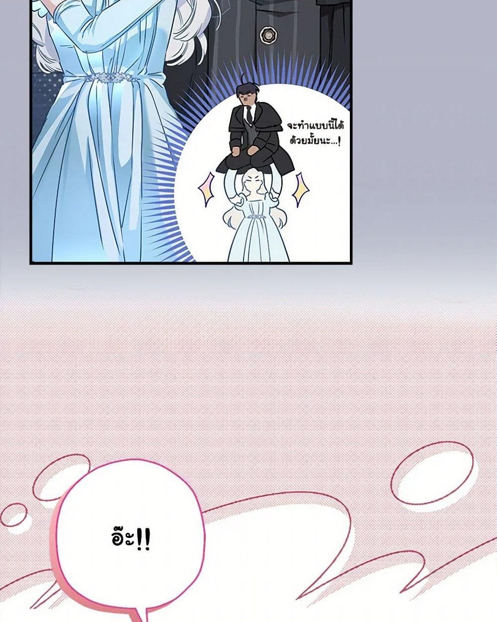 อ่านการ์ตูน When The Count’s Illegitimate Daughter Gets Married 98 ภาพที่ 36