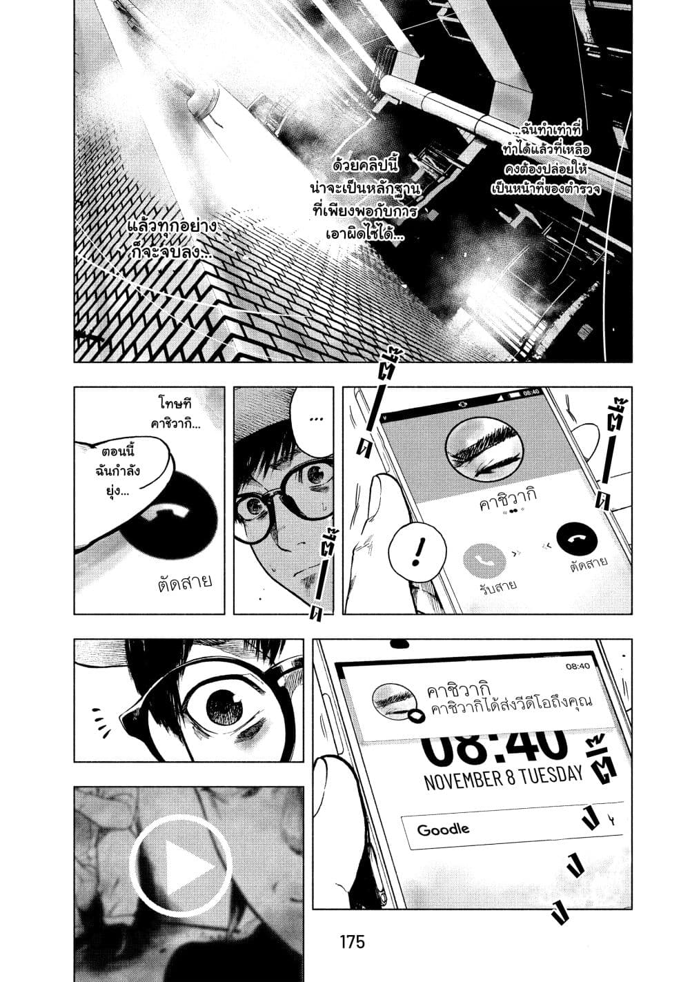 อ่านการ์ตูน Shin’ai naru Boku e Satsui o Komete 16 ภาพที่ 9