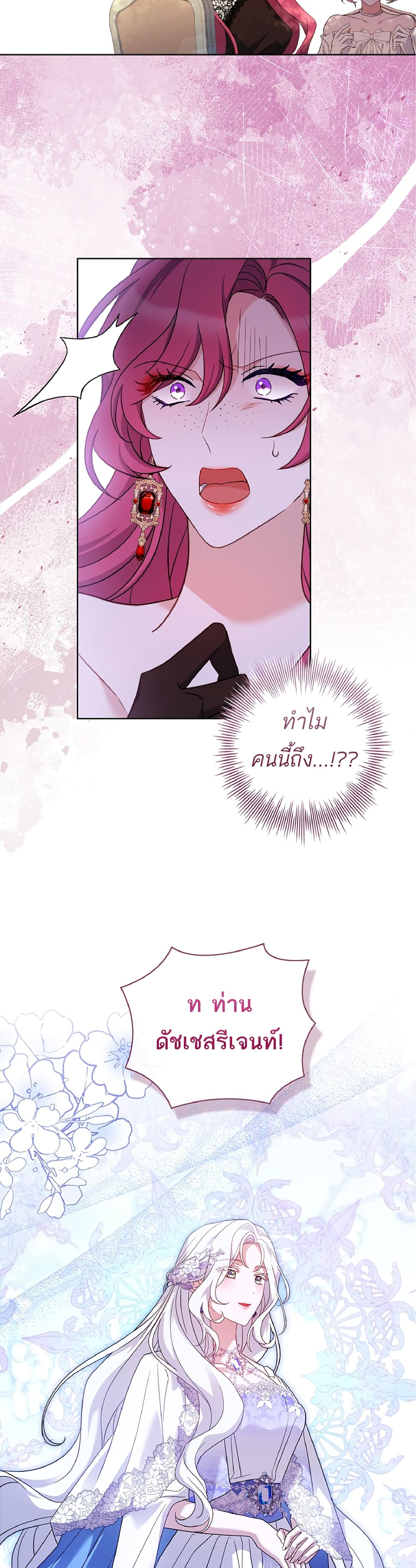 อ่านการ์ตูน Honey, Why Can’t We Get a Divorce? 7 ภาพที่ 19