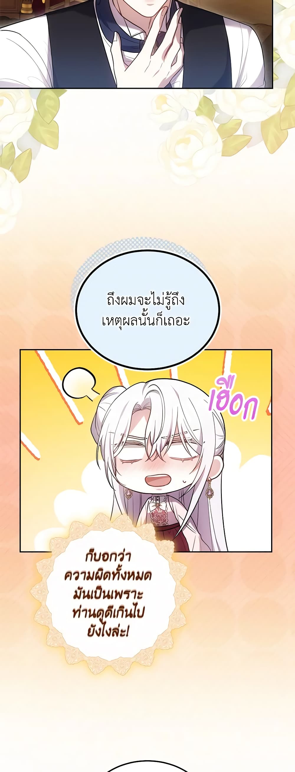 อ่านการ์ตูน The Male Lead’s Nephew Loves Me So Much 67 ภาพที่ 14