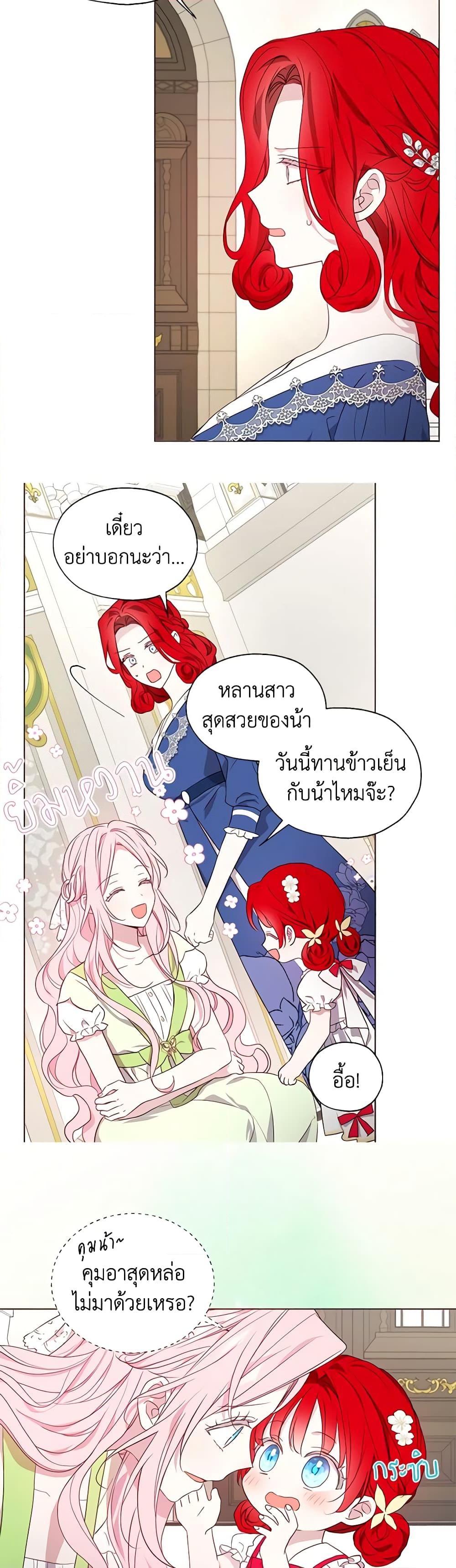 อ่านการ์ตูน Seduce the Villain’s Father 101 ภาพที่ 24