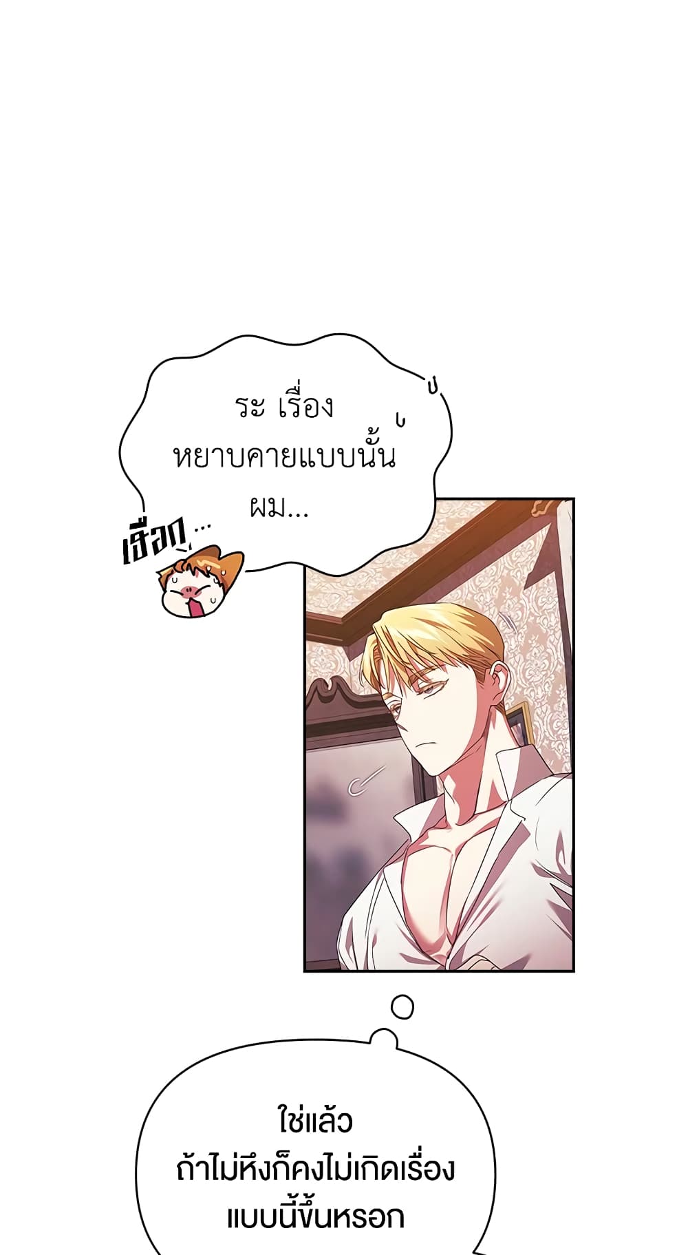 อ่านการ์ตูน The Broken Ring This Marriage Will Fail Anyway 31 ภาพที่ 25