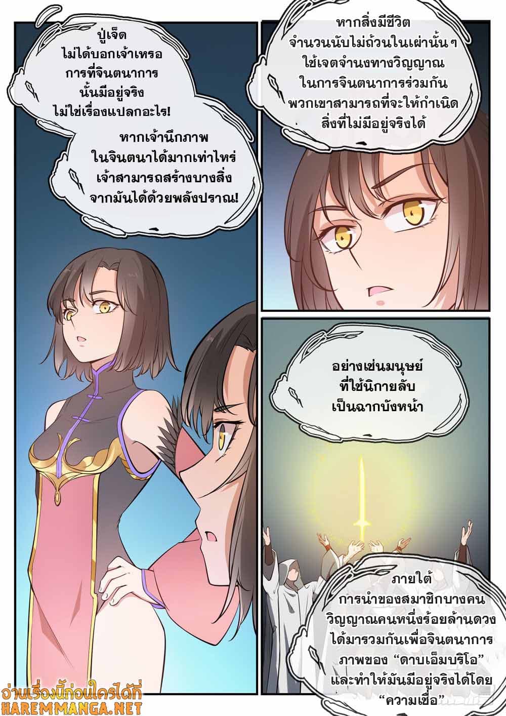 อ่านการ์ตูน Bailian Chengshen 441 ภาพที่ 3