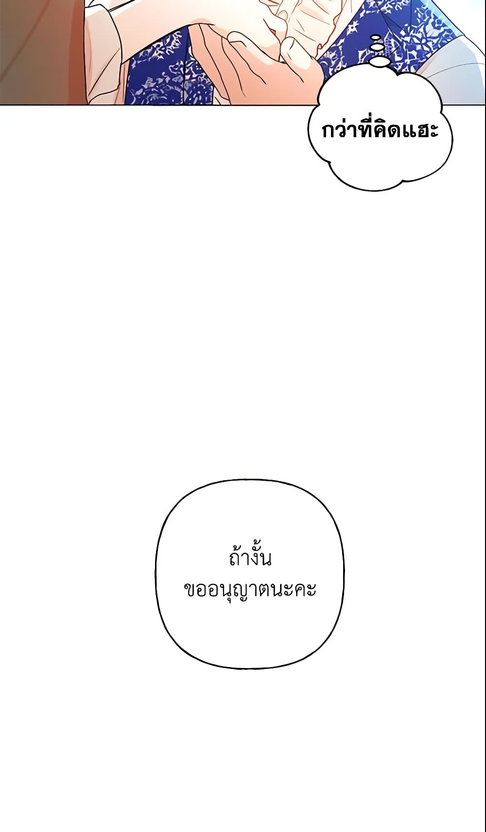 อ่านการ์ตูน Elena Evoy Observation Diary 30 ภาพที่ 24