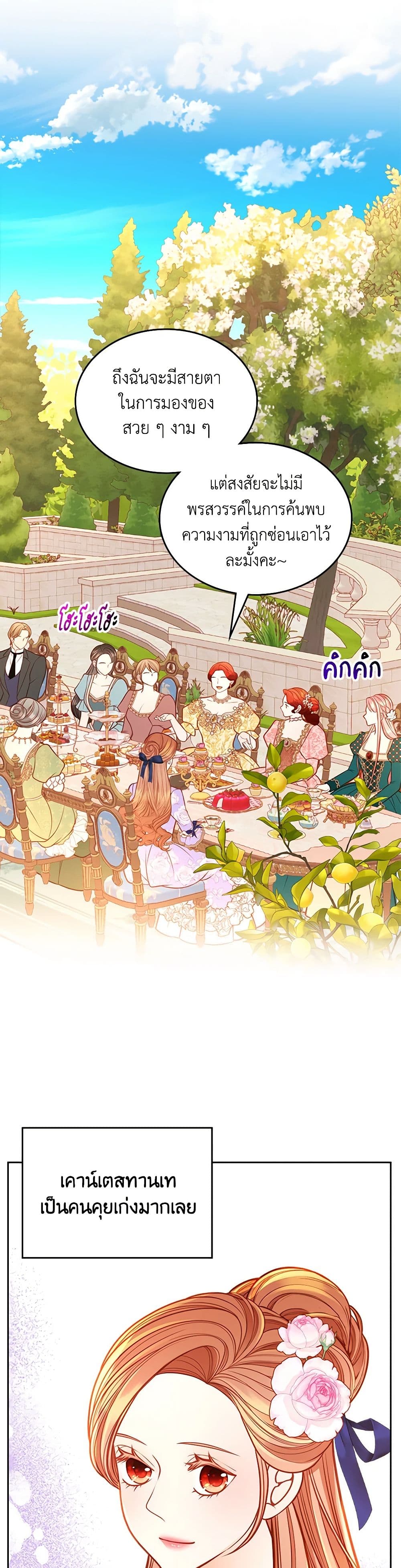 อ่านการ์ตูน The Duchess’s Secret Dressing Room 84 ภาพที่ 12