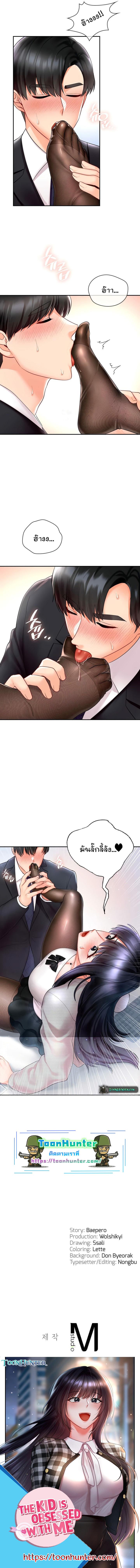 อ่านการ์ตูน The Kid Is Obsessed With Me 33 ภาพที่ 12