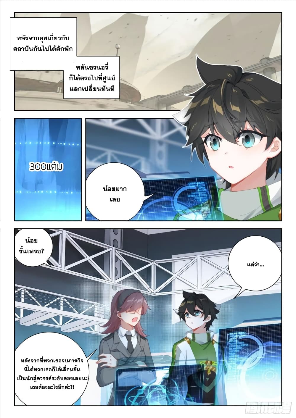 อ่านการ์ตูน Douluo Dalu IV 308 ภาพที่ 7