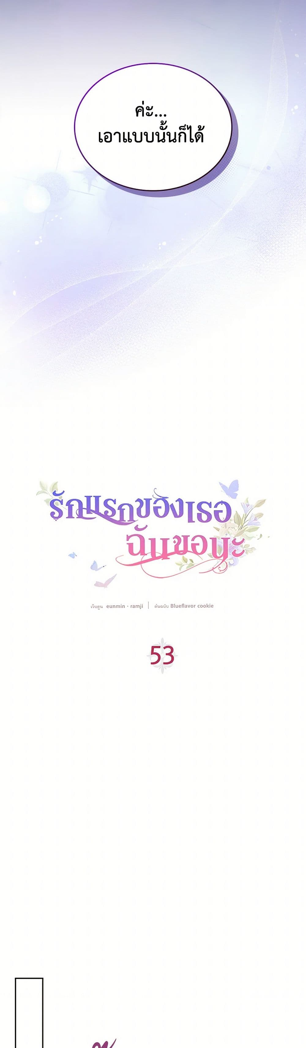 อ่านการ์ตูน I Stole the Heroine’s First Love 53 ภาพที่ 11