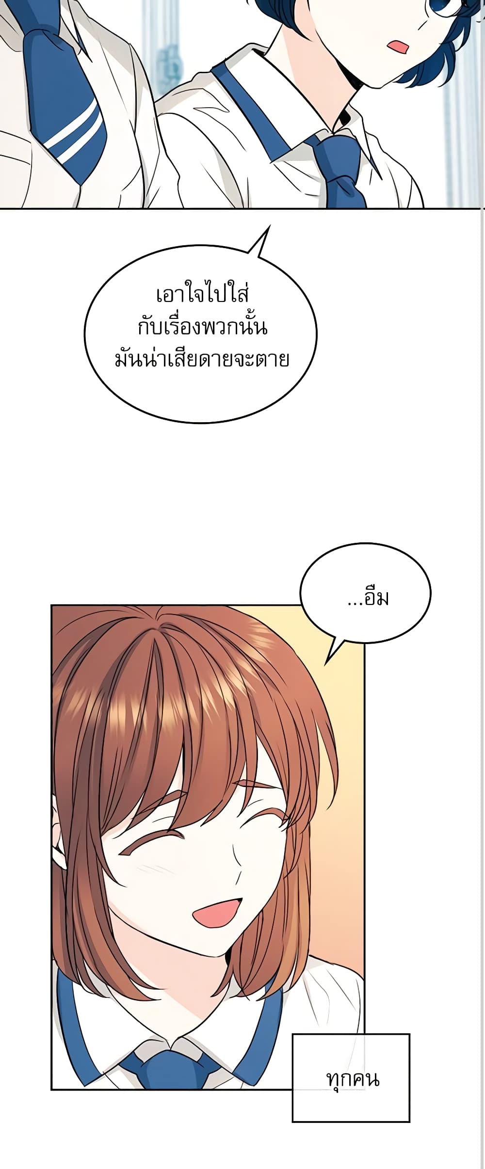 อ่านการ์ตูน My Life as an Internet Novel 94 ภาพที่ 31