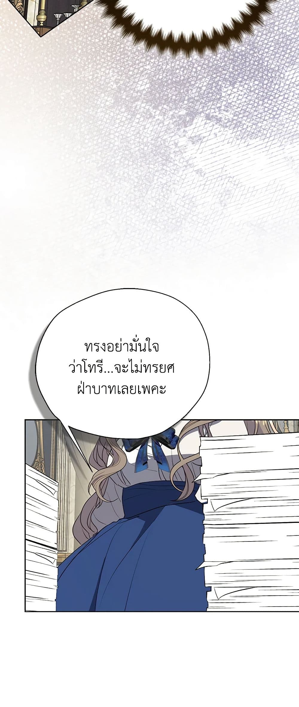 อ่านการ์ตูน Your Majesty, Please Spare Me This Time 123 ภาพที่ 8