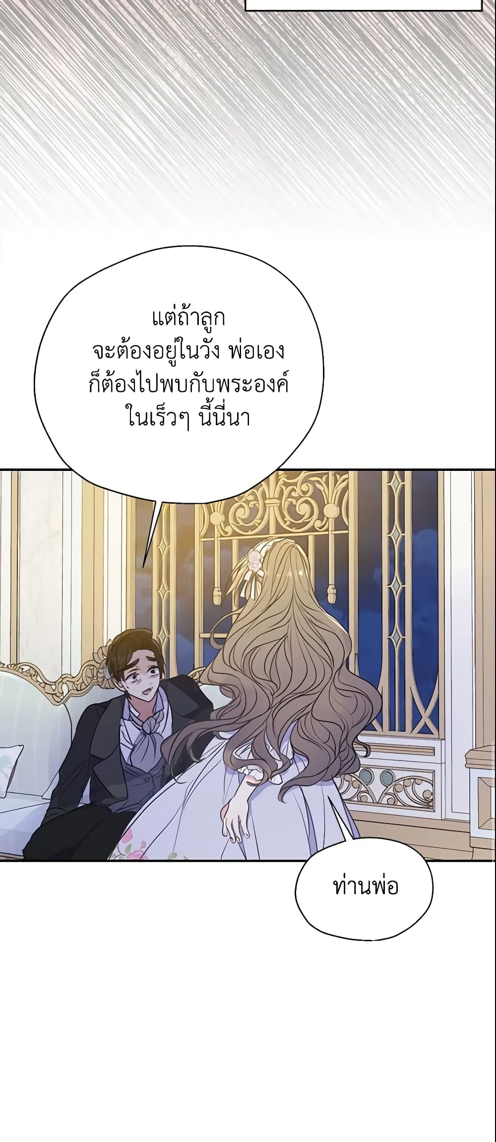 อ่านการ์ตูน Your Majesty, Please Spare Me This Time 72 ภาพที่ 42