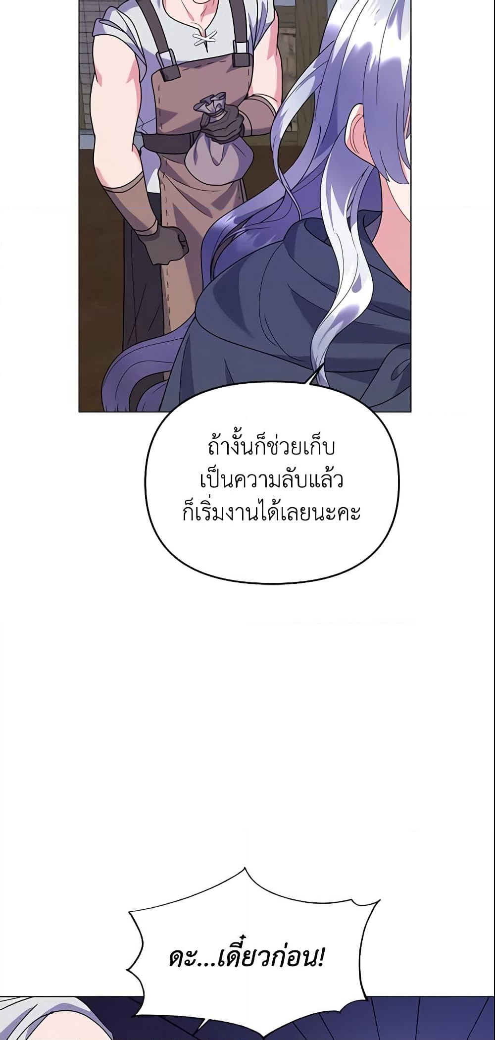 อ่านการ์ตูน The Little Landlady 21 ภาพที่ 59