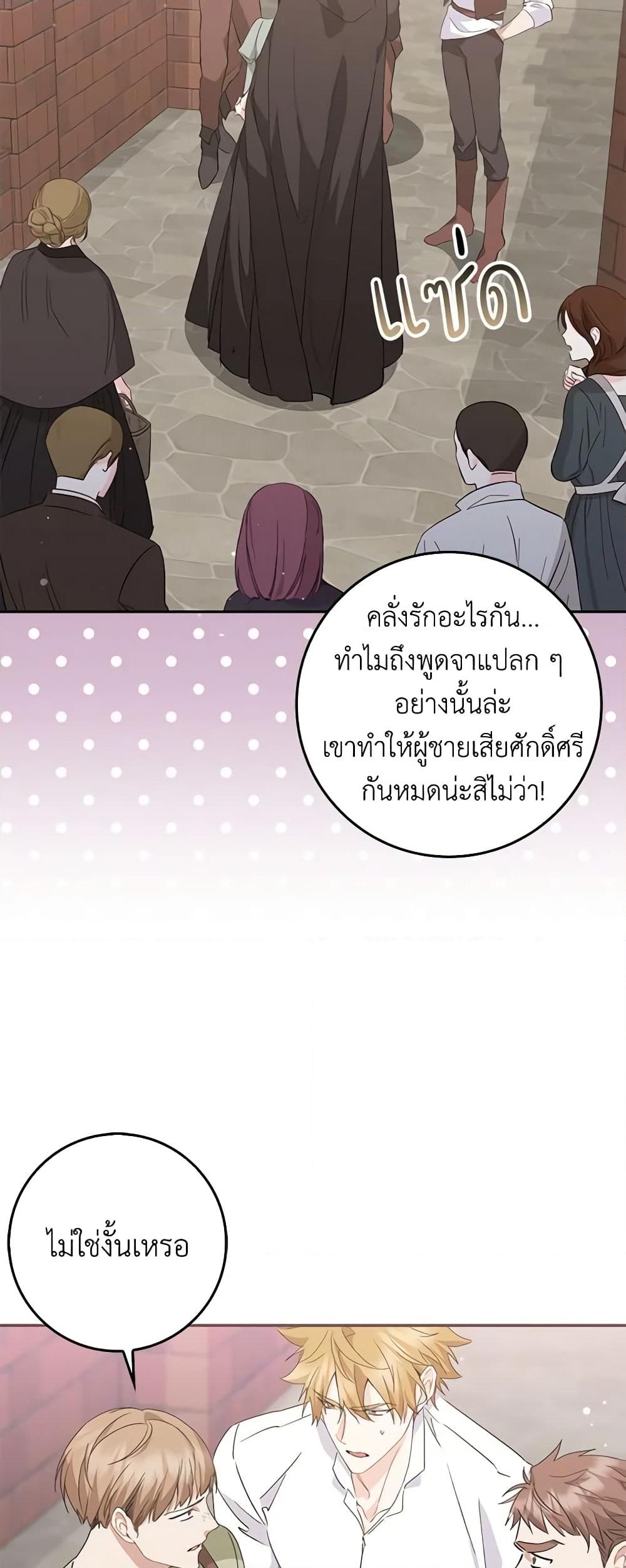 อ่านการ์ตูน I Won’t Pick Up The Trash I Threw Away Again 53 ภาพที่ 35