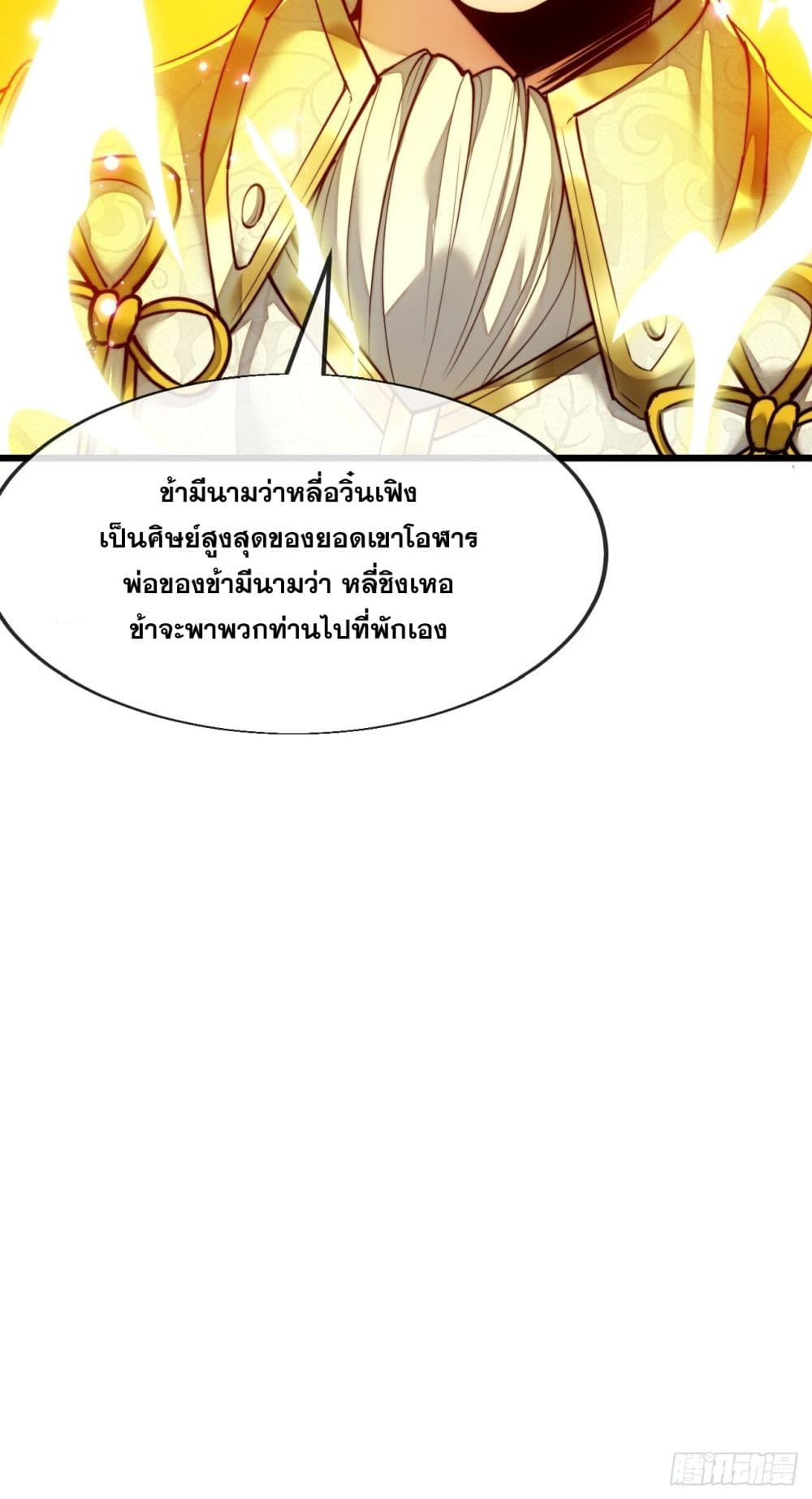 อ่านการ์ตูน I’m Really Not the Son of Luck 58 ภาพที่ 31