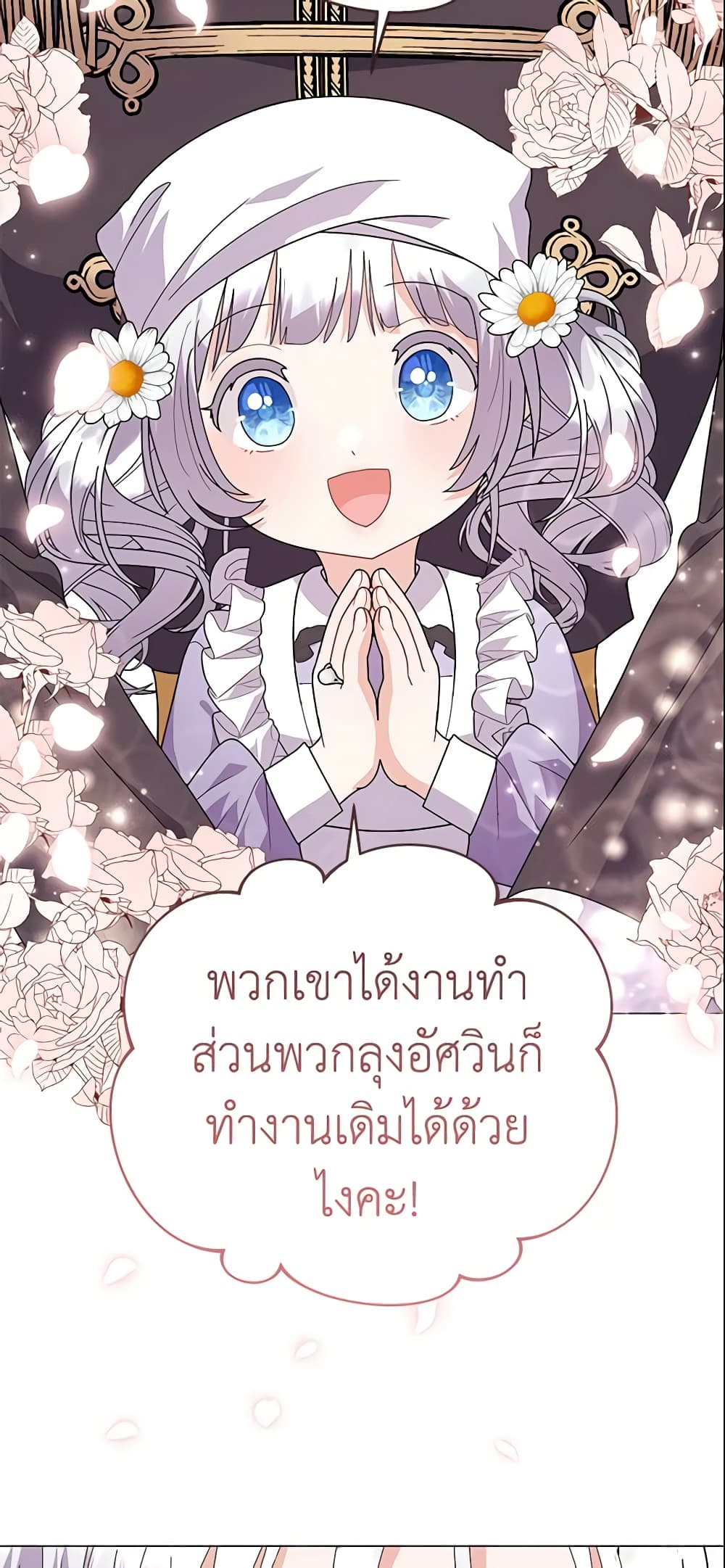 อ่านการ์ตูน The Little Landlady 32 ภาพที่ 41