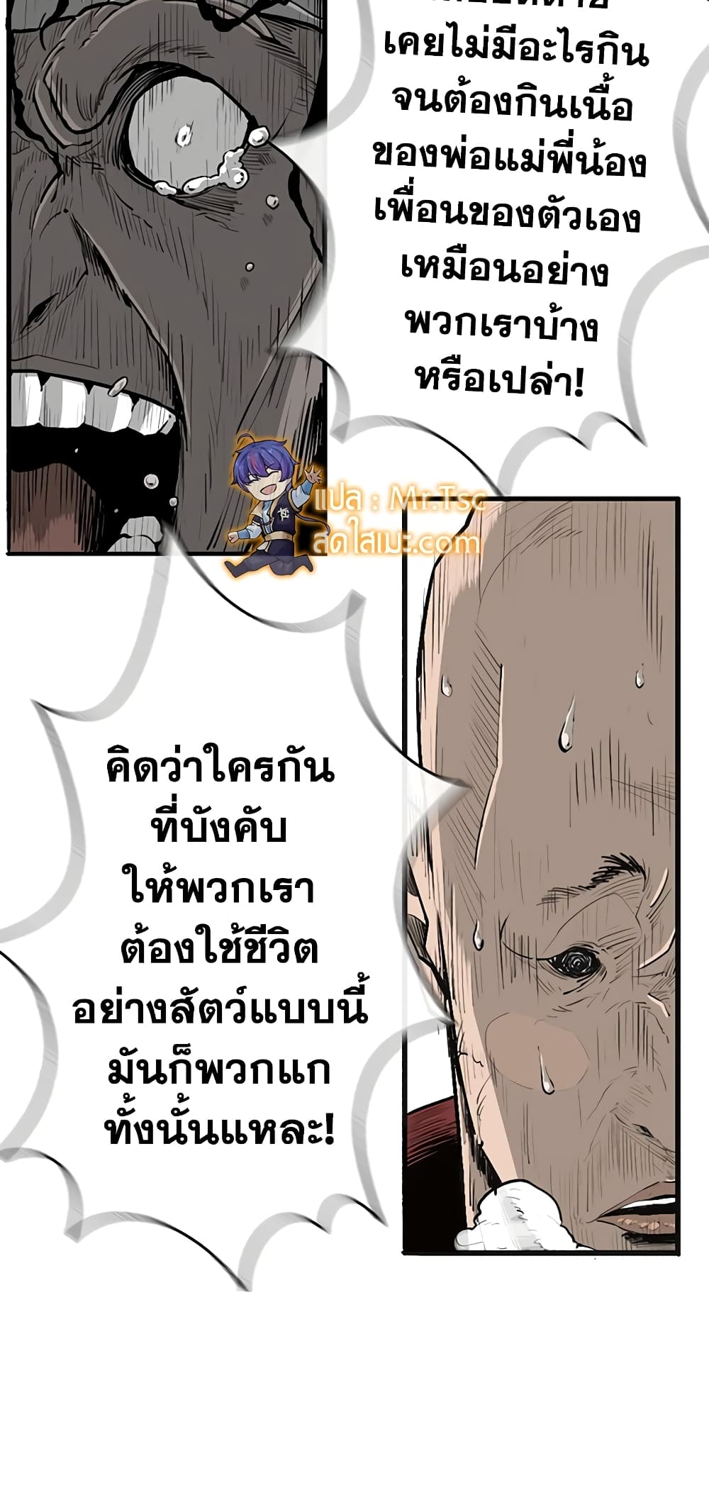 อ่านการ์ตูน Legend of the Northern Blade 156 ภาพที่ 53