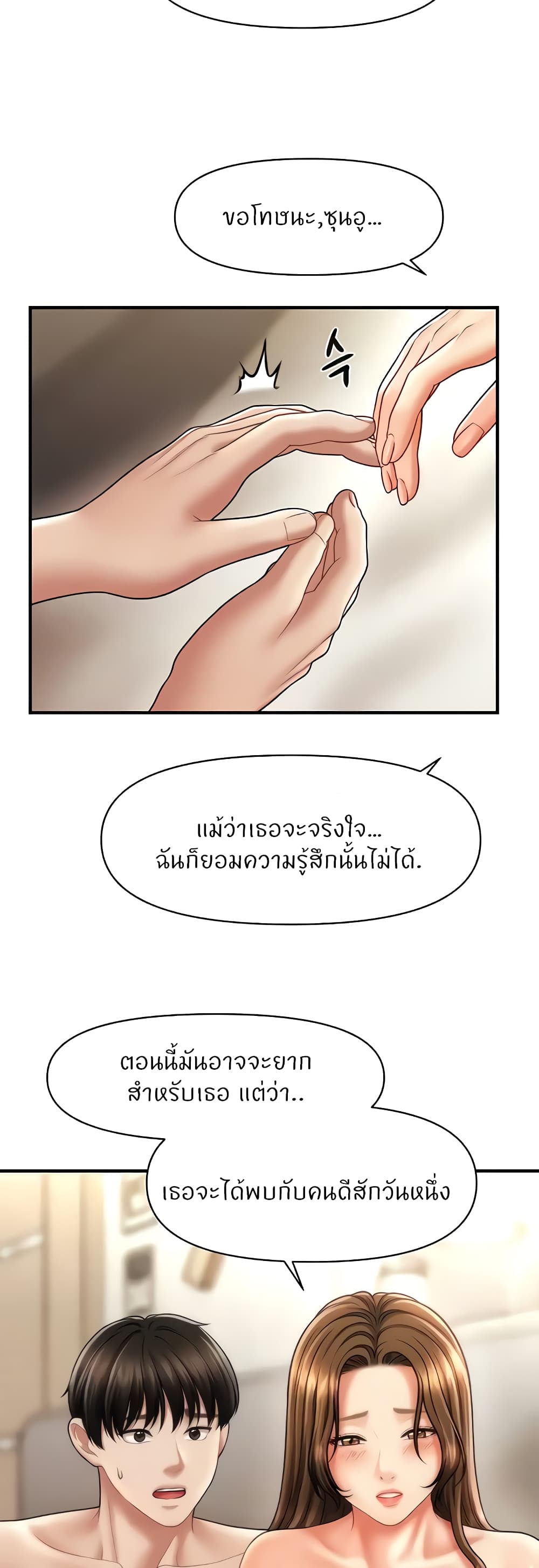 อ่านการ์ตูน A Guide to Corrupting Them With Hypnosis 21 ภาพที่ 17