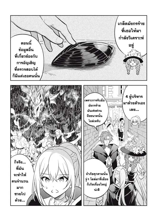 อ่านการ์ตูน Hazure Skill “Kinomi Master”: Skill no Mi (Tabetara Shinu) wo Mugen ni Taberareru You ni Natta Kudan 17.2 ภาพที่ 3