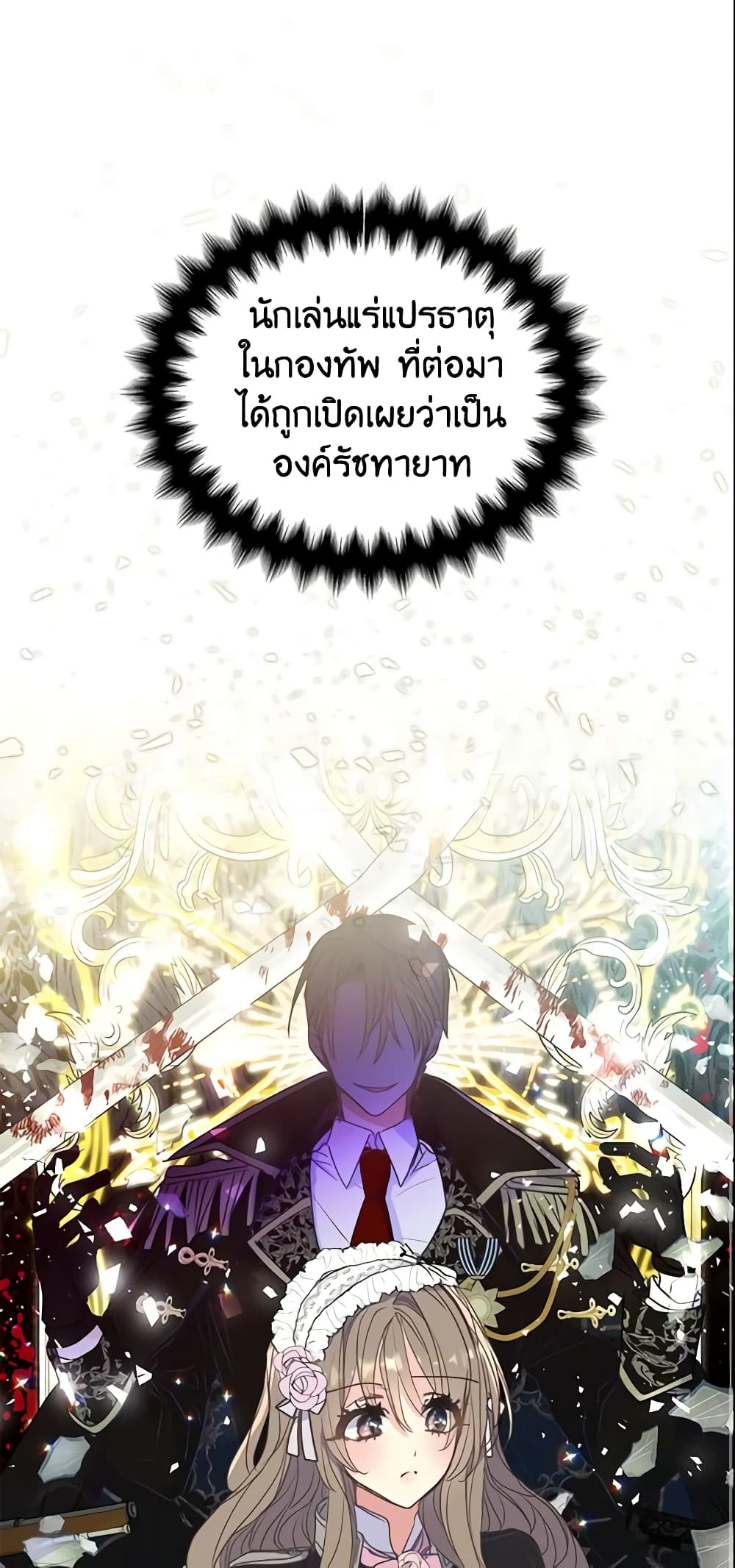 อ่านการ์ตูน Your Majesty, Please Spare Me This Time 70 ภาพที่ 47