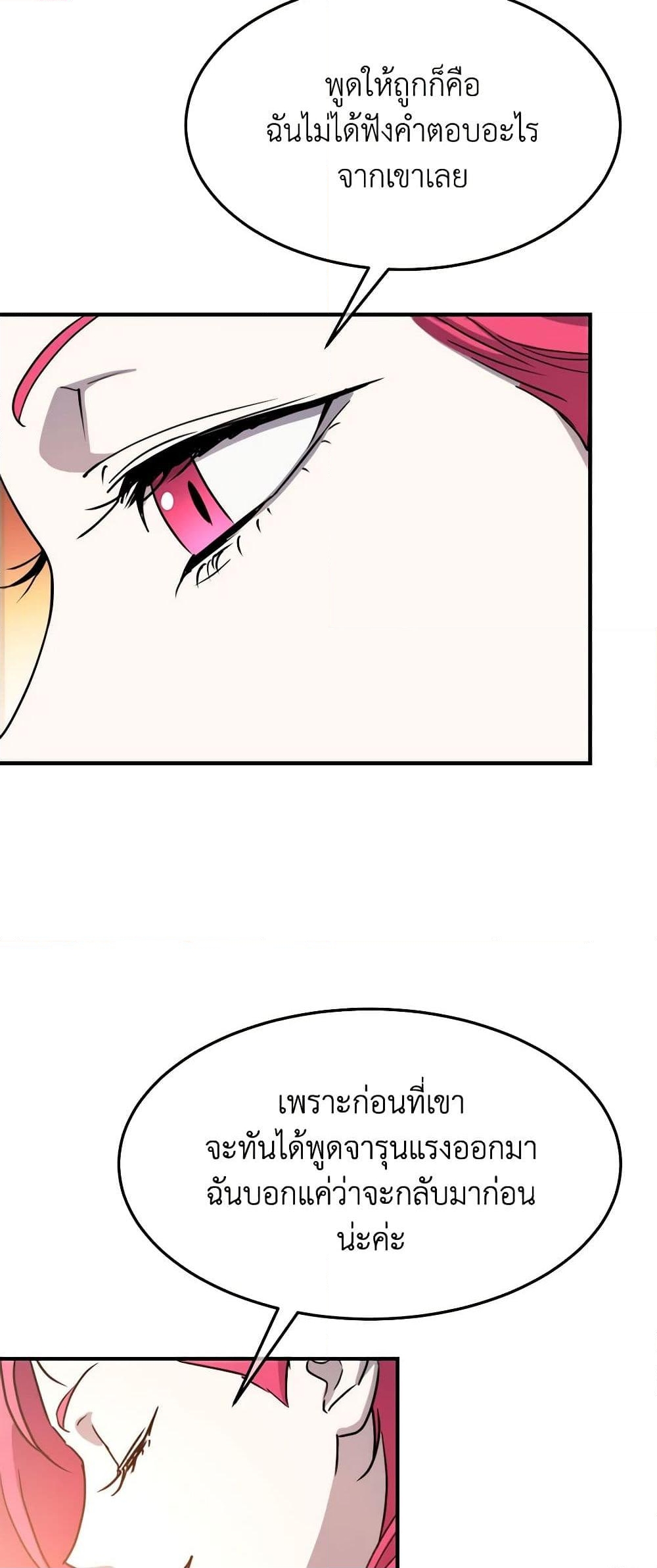 อ่านการ์ตูน Crazy Princess Renia 81 ภาพที่ 17