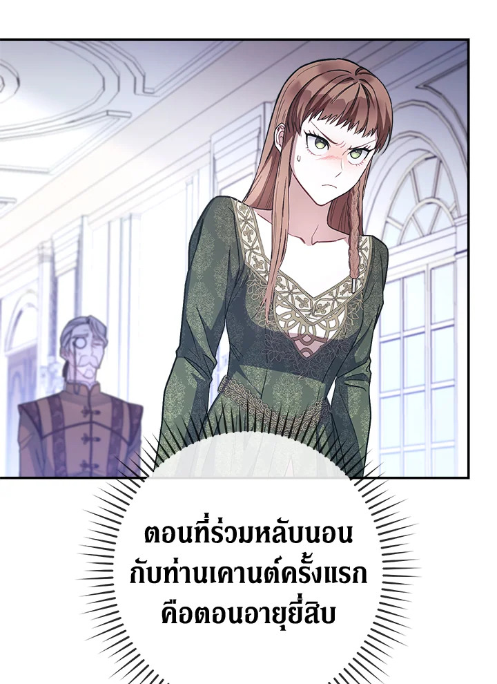 อ่านการ์ตูน Marriage of Convenience 3 ภาพที่ 145