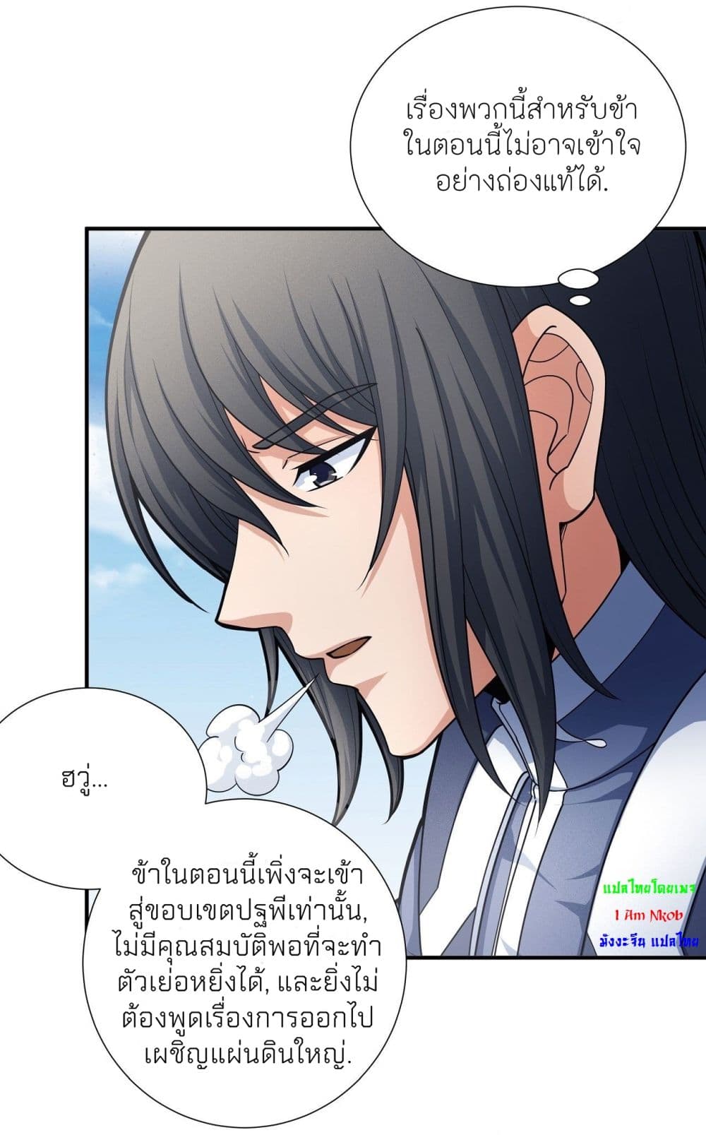 อ่านการ์ตูน God of Martial Arts 487 ภาพที่ 15