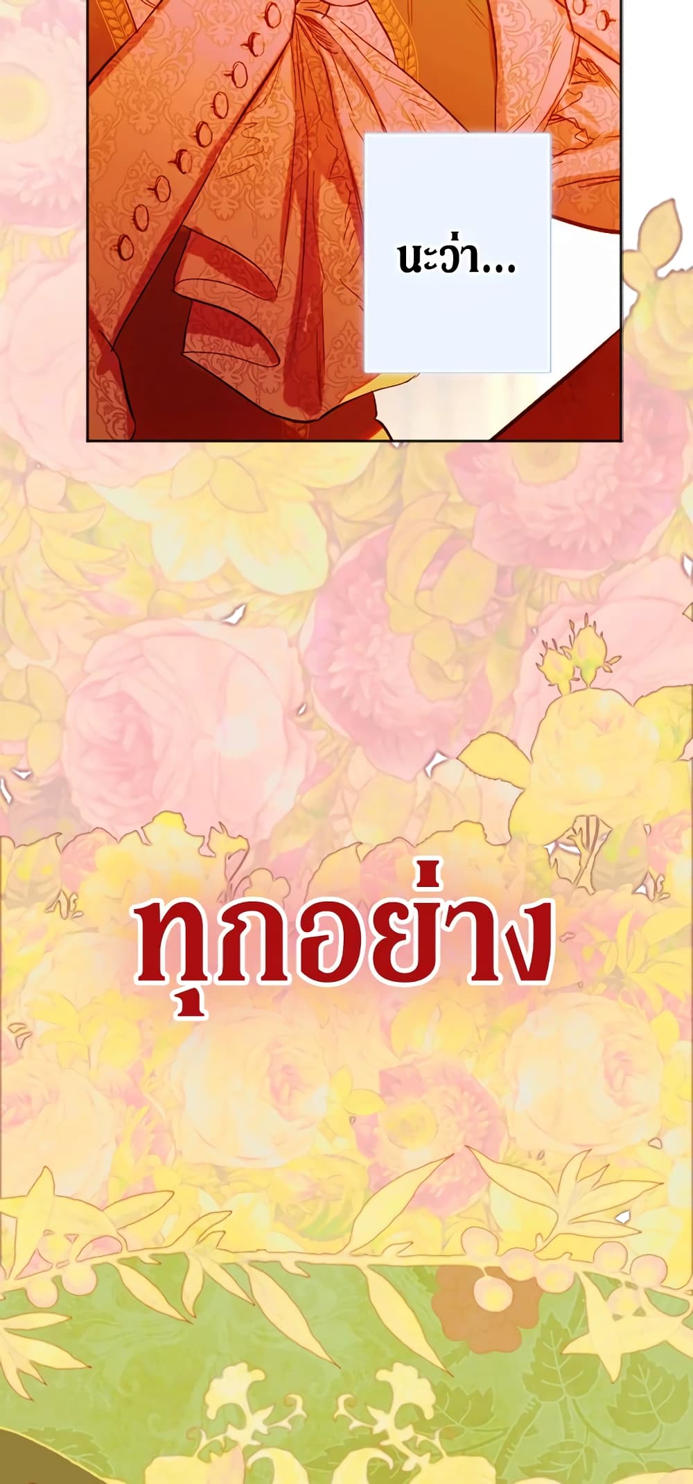 อ่านการ์ตูน My Mother Got Married By Contract 28 ภาพที่ 75