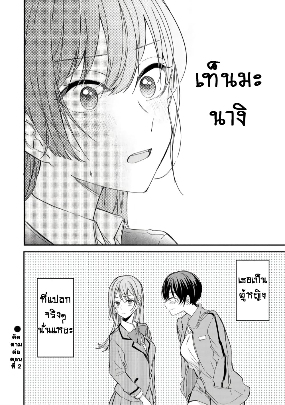 อ่านการ์ตูน Becoming Her Lover for the Sake of Love 1 ภาพที่ 36