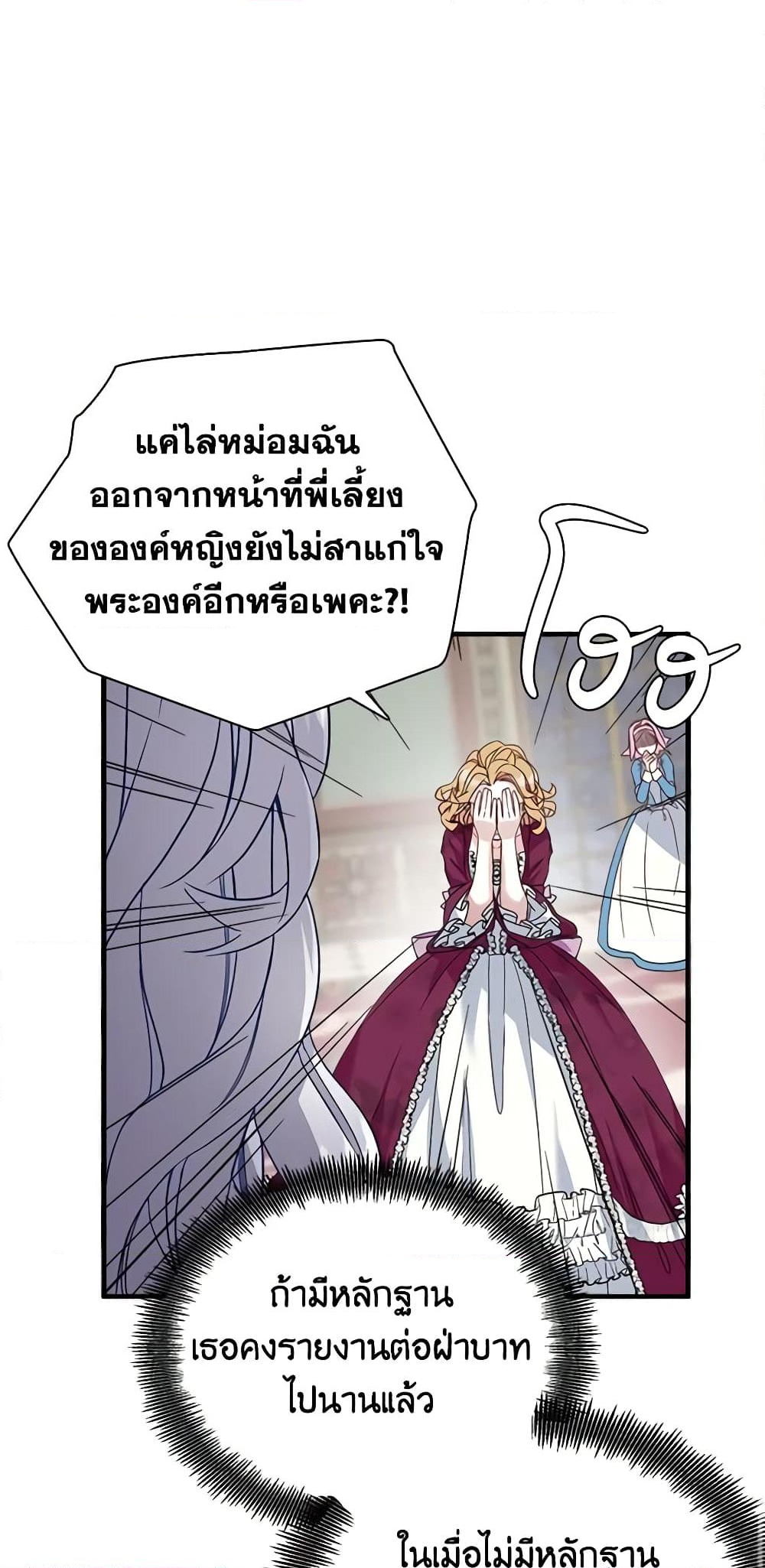 อ่านการ์ตูน Not-Sew-Wicked Stepmom 24 ภาพที่ 35